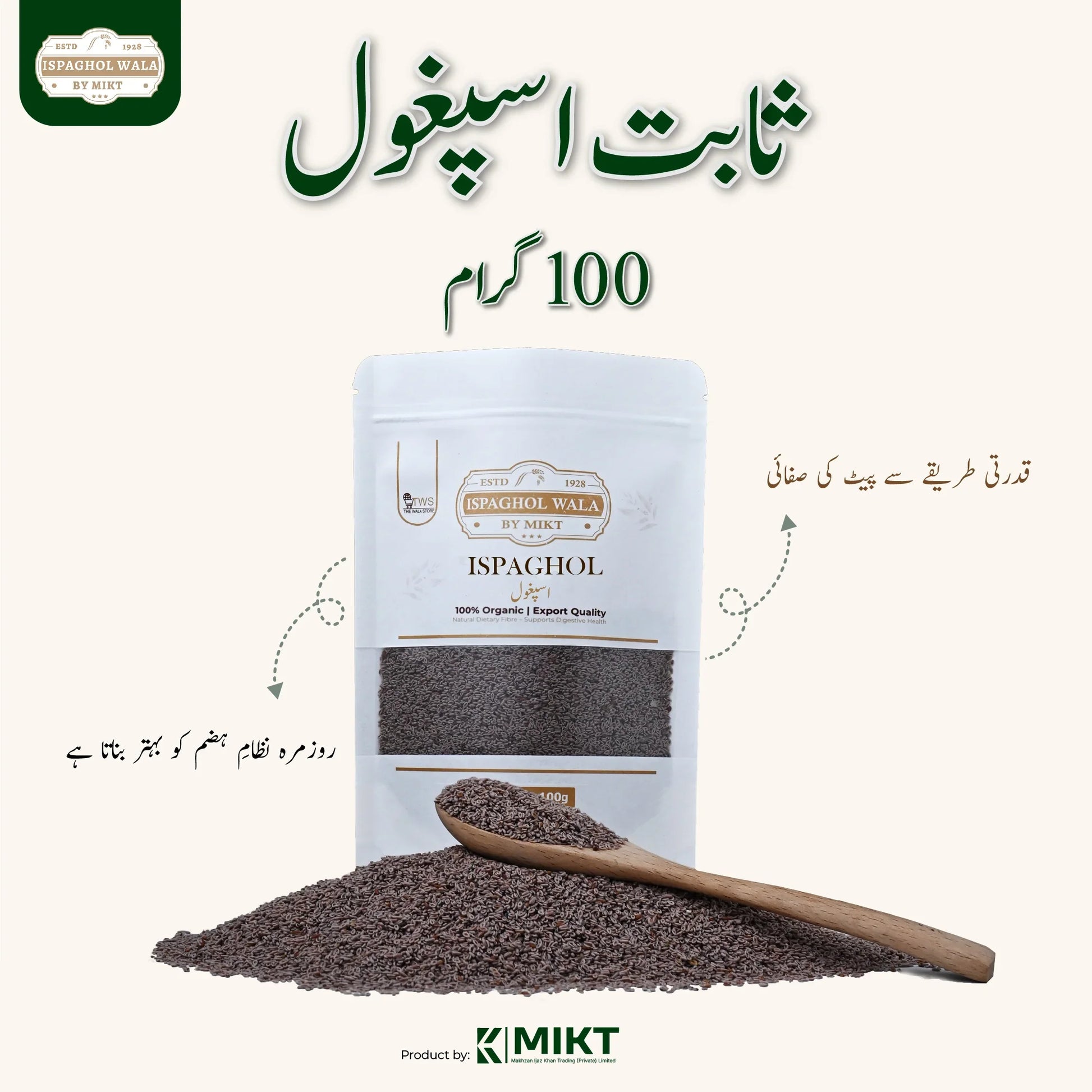 Sabit Ispaghol Organic – Natural Digestive & Weight Support - The Wala Store