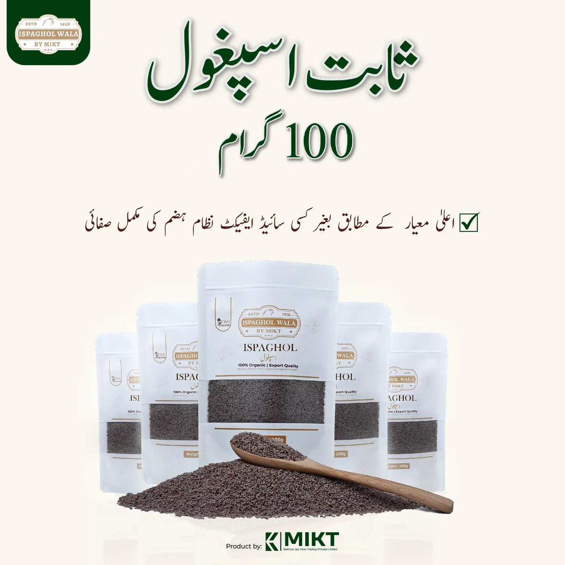 Sabit Ispaghol Organic – Natural Digestive & Weight Support - The Wala Store