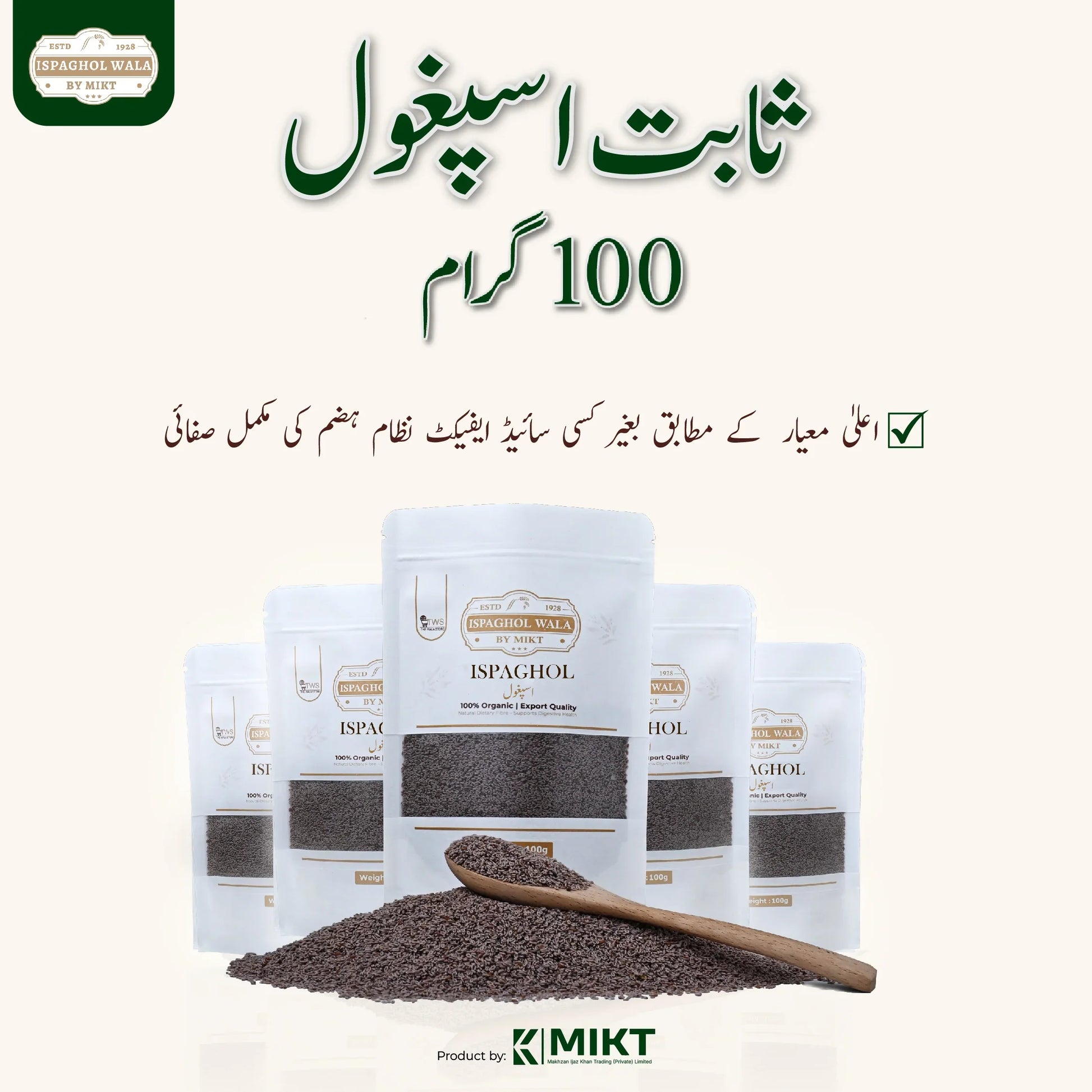 Sabit Ispaghol Organic – Natural Digestive & Weight Support - The Wala Store