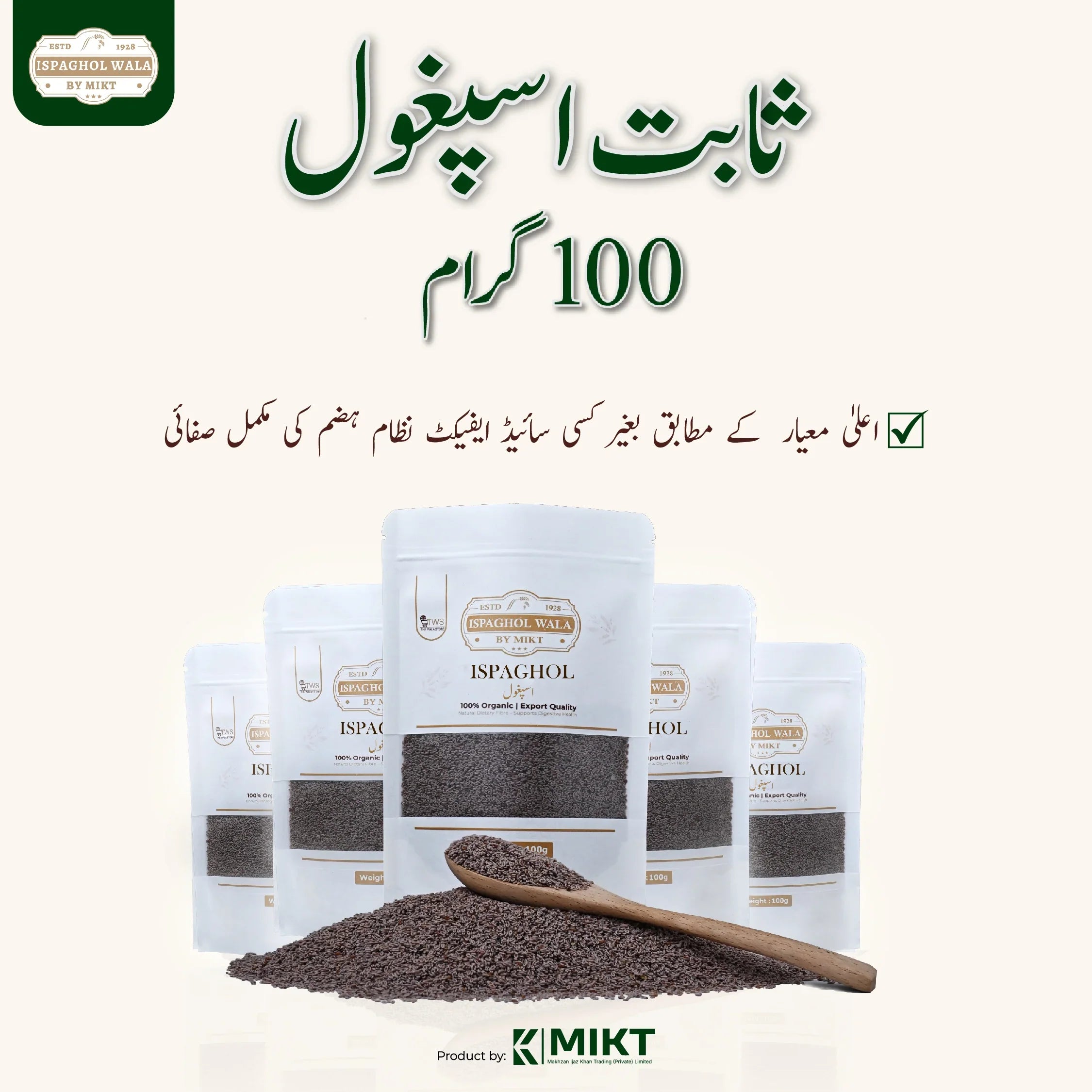 Sabit Ispaghol Organic – Natural Digestive & Weight Support - The Wala Store