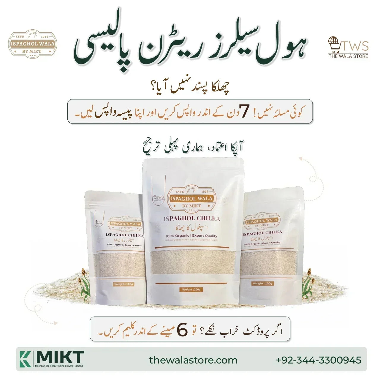 Ispaghol Husk – 10KG Bulk Carton | Available in 3 Varieties (Sabit, Danadar, Indian Cut) - The Wala Store