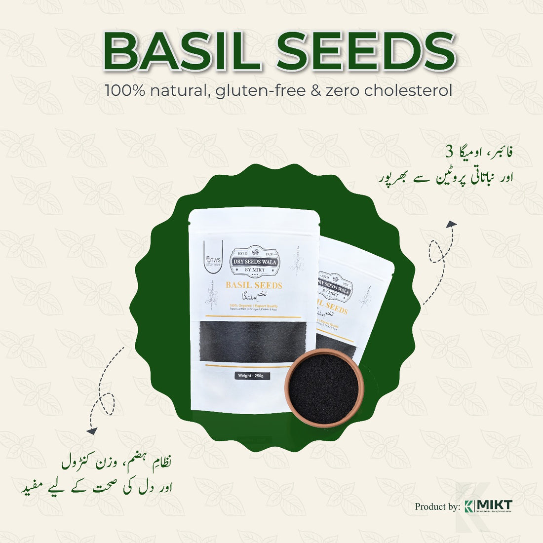 Basil Seeds (Tukhm-e-Malanga) – Premium Quality Cooling Superfood [تخم ملنگا] 250g