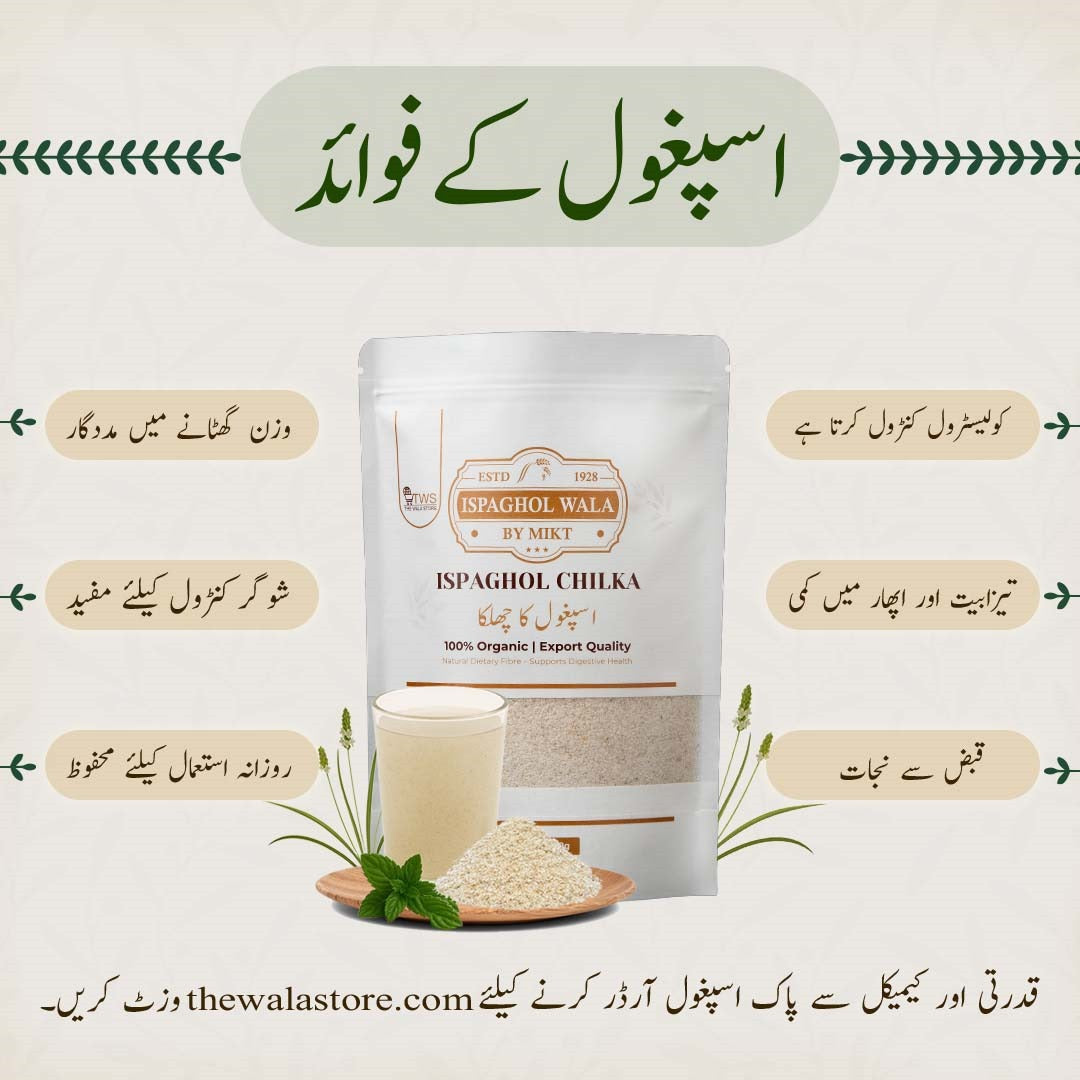 Premium Ispaghol – 100% Natural Psyllium Husk (Indian Cut)